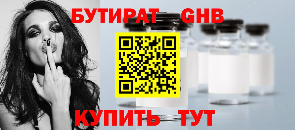 Бутират BDO 33% Магадан