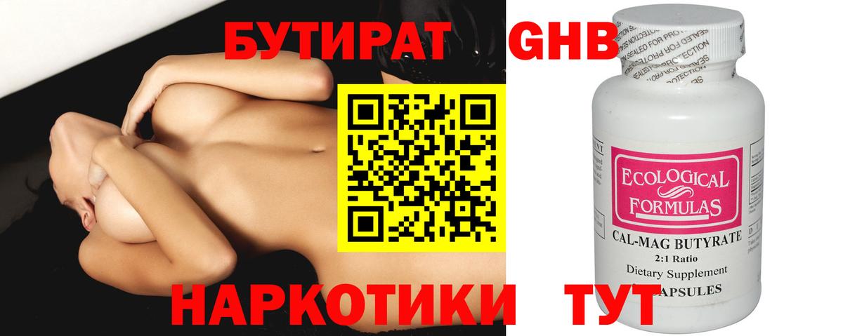 БУТИРАТ BDO 33%  БУТИРАТ  Магадан  Вход с VPN 