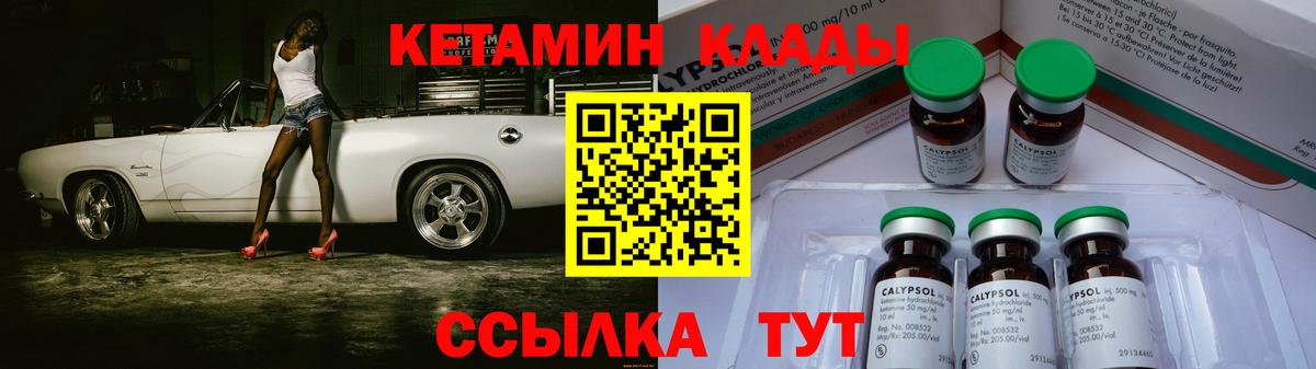 КЕТАМИН ketamine Магадан