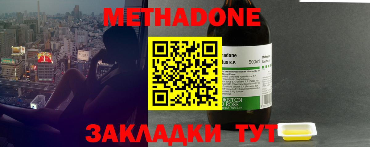 Метадон methadone  Метадон белоснежный  Магадан  Вход с VPN 