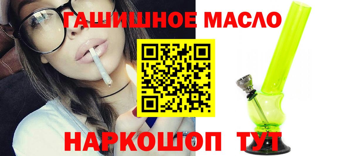 ТГК гашишное масло Магадан